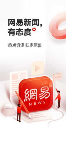 网易新闻app极速版