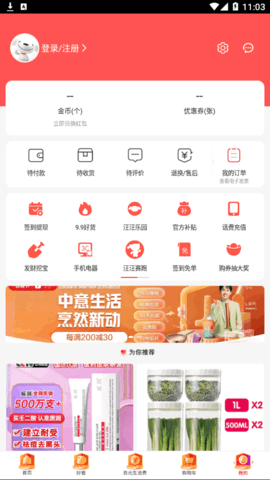 京东特价折扣购物App官方版