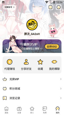 胖次色漫APP正版去广告版