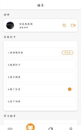 启晨训练App