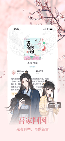 潇湘书院pro破解免费版