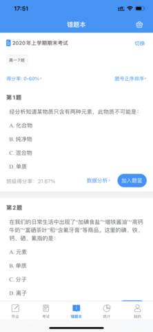 新教育app教师版