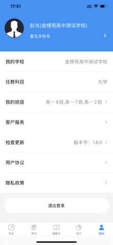 新教育app教师版