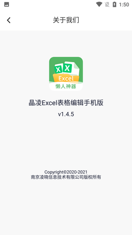 晶凌Excel表格编辑手机版 (5)