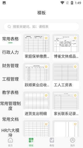 晶凌Excel表格编辑手机APP破解版