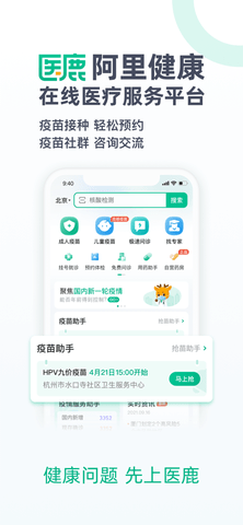 医鹿hpv免预约版