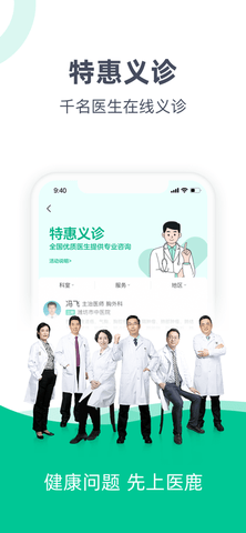 医鹿