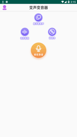 变声变音器vip会员免费版