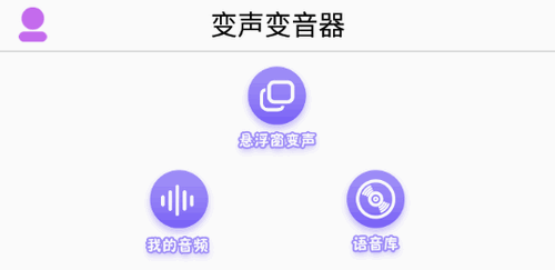 变声变音器vip会员免费版