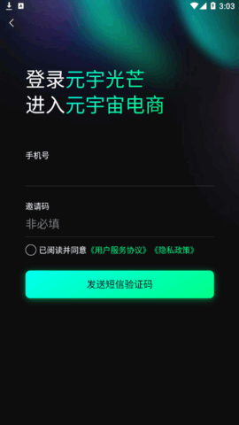 元宇光芒数字藏品交易平台App