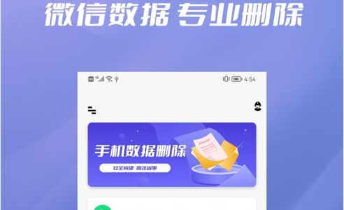 手机数据彻底删除安卓版