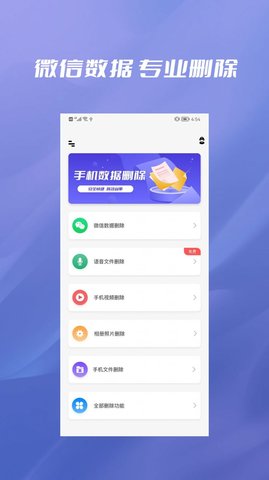 手机数据彻底删除安卓版