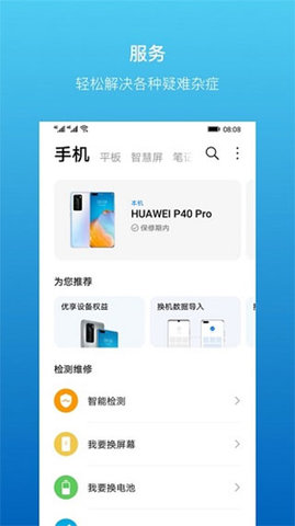 我的华为 (4)