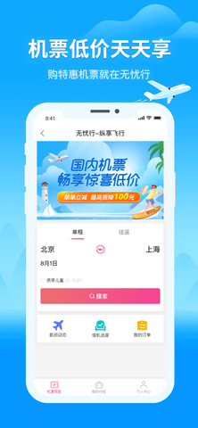 无忧行app企业版