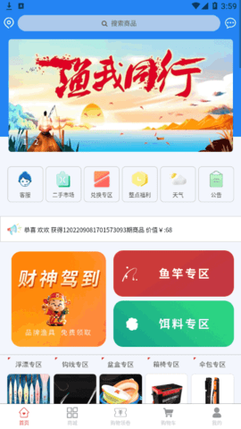 钓来钓趣(渔具商城)App官方版