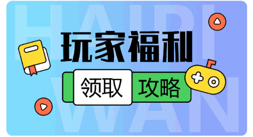 嗨皮玩游戏福利2022最新版