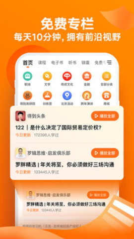 得到App手机版(公开课)