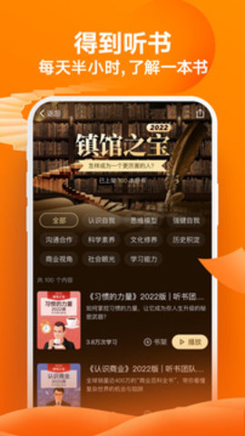 得到App