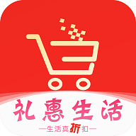 礼惠生活(实惠购物)app