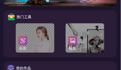 天天抠图神器免费版