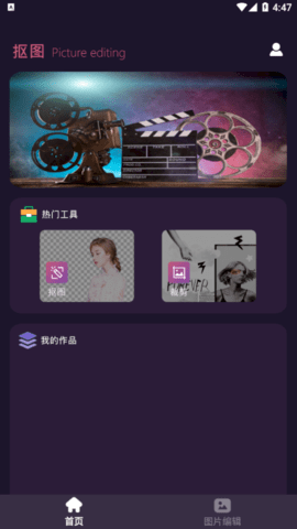 天天抠图神器免费版