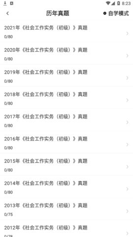 社会工作者牛题库vip会员免费版
