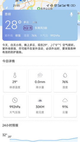 天齐预报(15天查询)App最新版