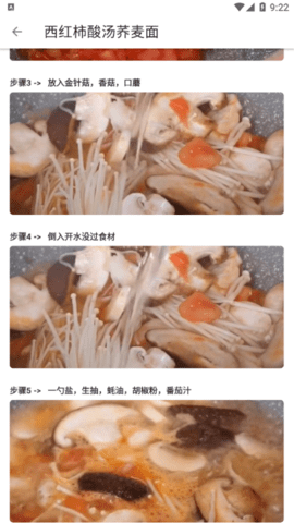 宝贝好赞菜谱安卓版