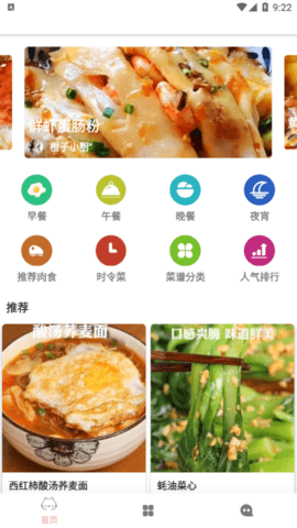 宝贝好赞菜谱安卓版