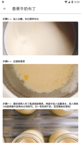 宝贝好赞菜谱安卓版