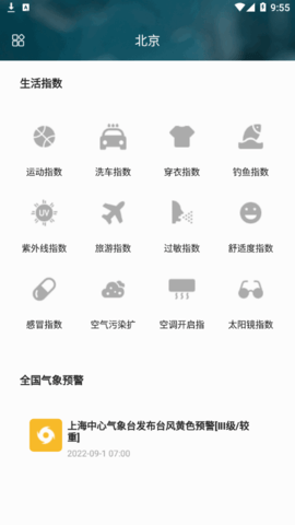 称心天气(24小时预报)App官方版