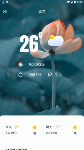 称心天气(24小时预报)App官方版