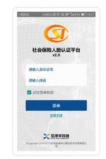 社保认证APP全国通用版