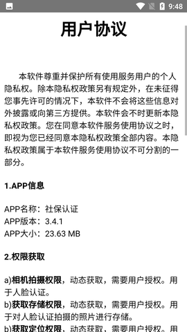 社保认证APP全国通用版