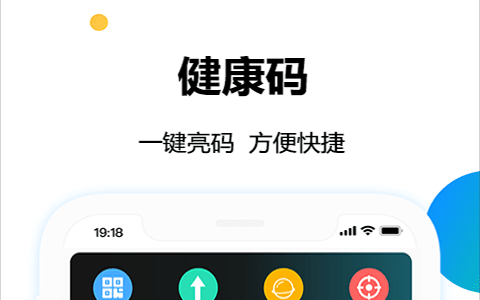 健康码小组件桌面助手app