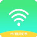 WiFi精灵助手免费版