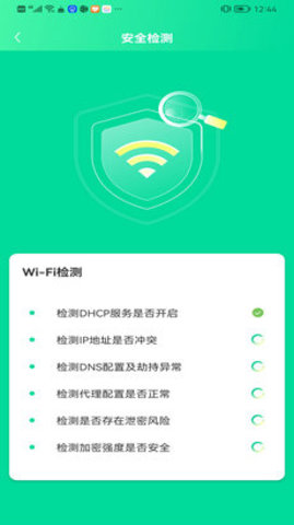 WiFi精灵助手免费版