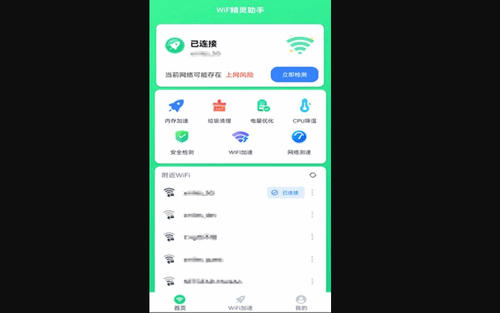 WiFi精灵助手免费版