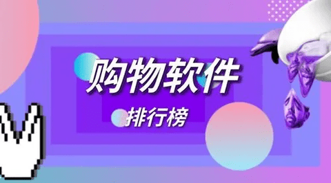 正品购物app推荐合集