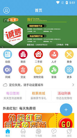 宁海在线同城交易软件app