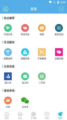 宁海在线同城交易软件app