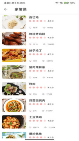 美食宝App最新版