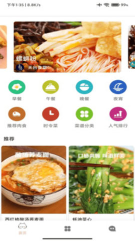 美食宝App最新版