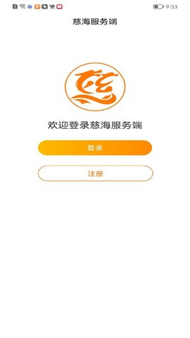 慈海接单兼职平台App