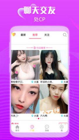 面具CP聊天交友软件App