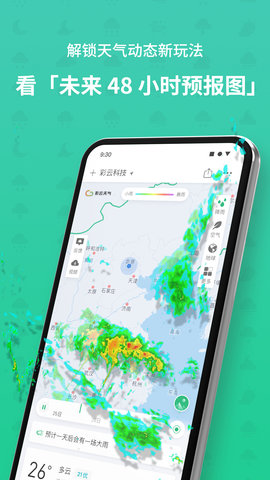 彩云天气App