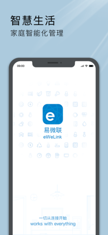 易微联app家庭版
