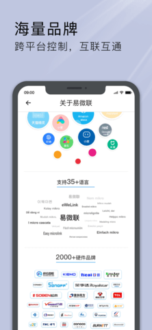 易微联app家庭版