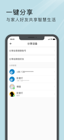 易微联app家庭版