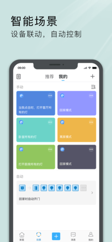 易微联app家庭版